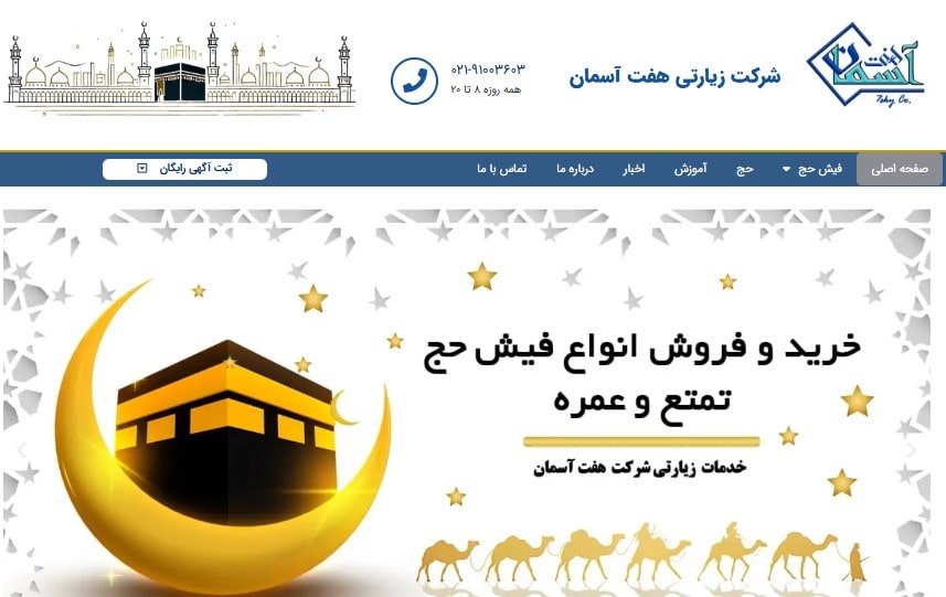 خرید و فروش فیش حج عمره