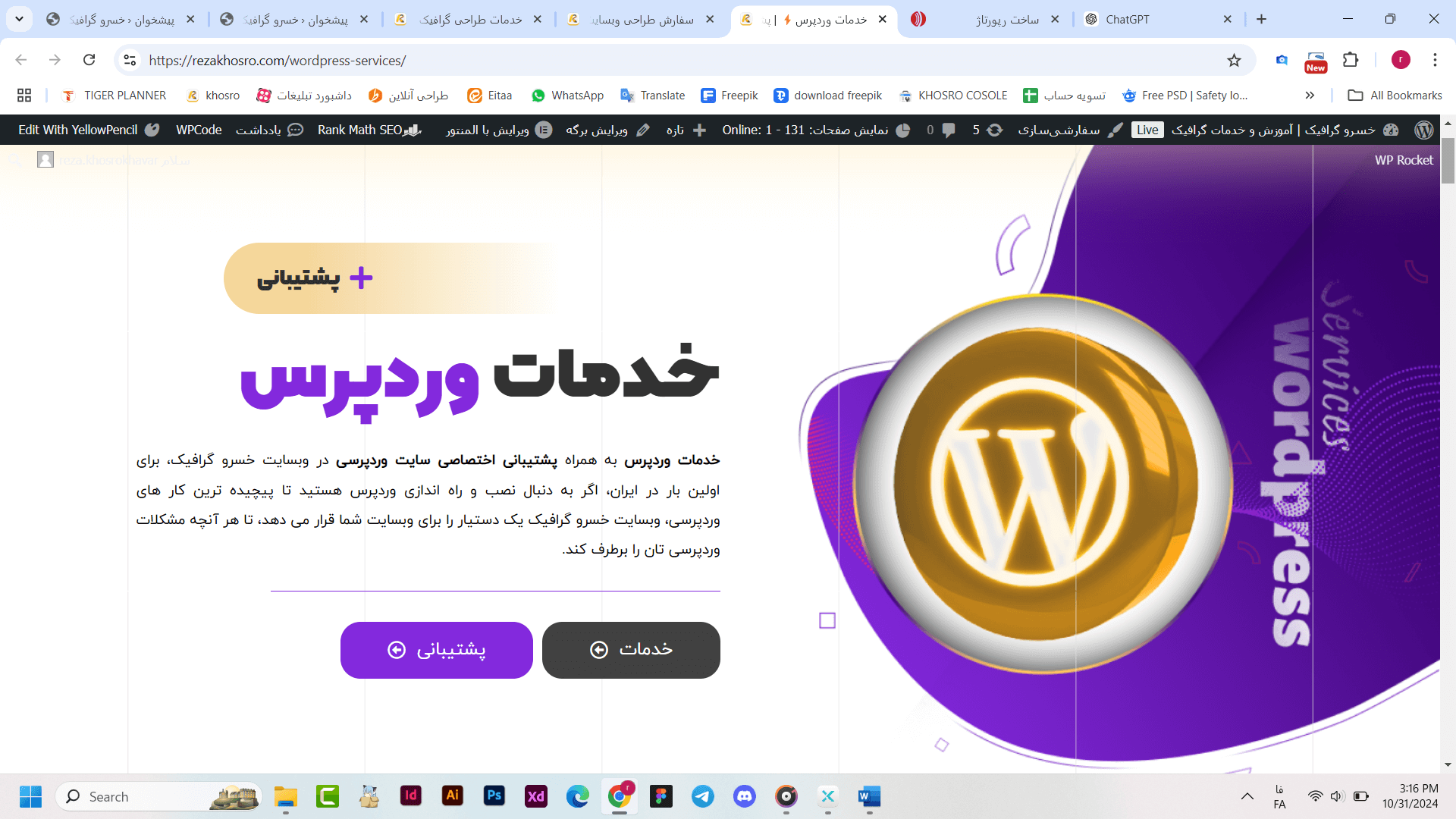 پشتیبانی سایت وردپرسی rezakhosro.com