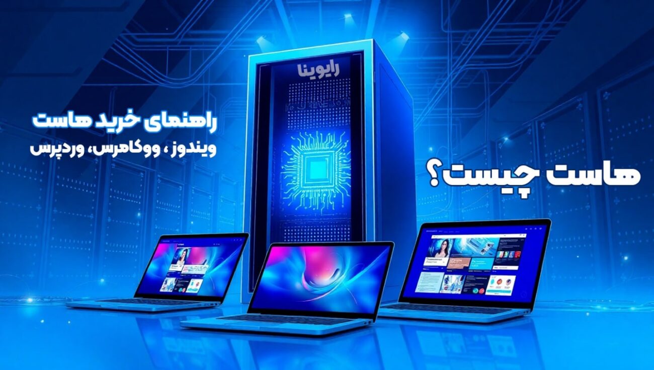 خرید هاست ورپرس