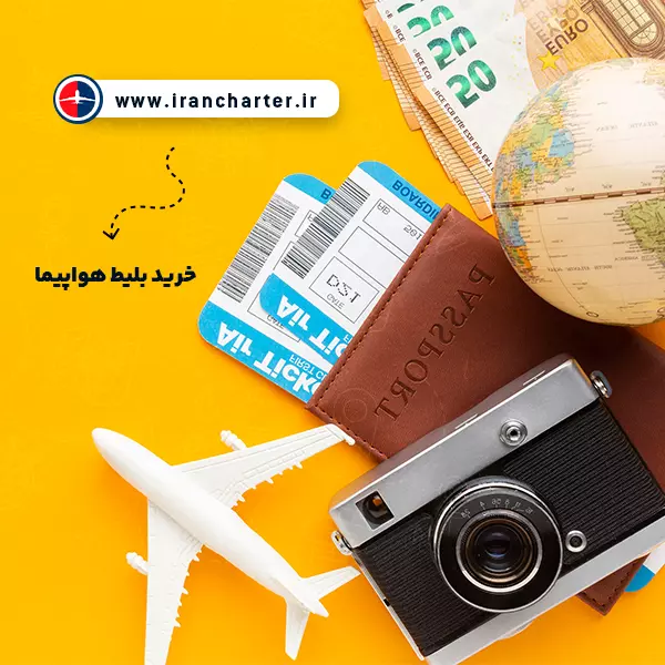 خرید بلیط هواپیما به مشهد مقدس