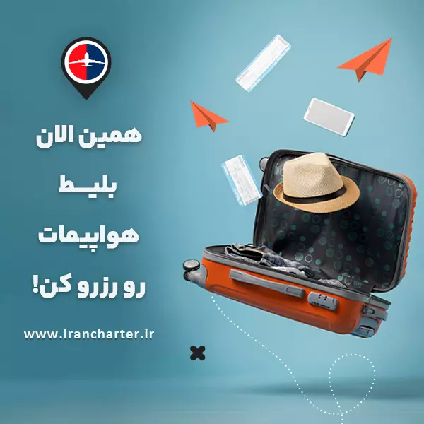 خرید بلیط هواپیما به مشهد مقدس