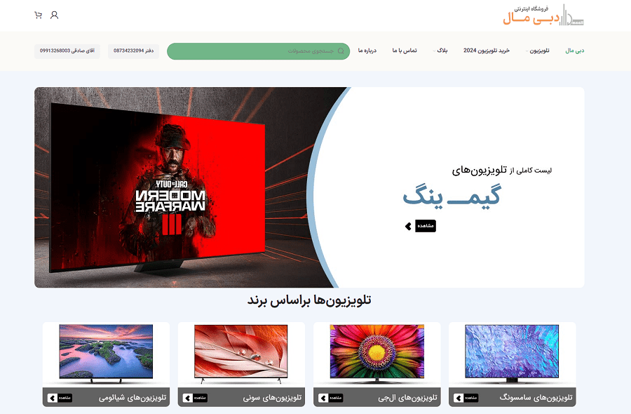 سایت دبی مال - فروش تخصصی تلویزیون