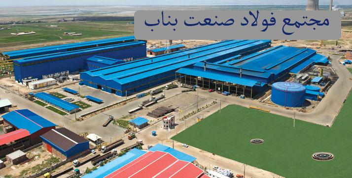 فولاد صنعت بناب